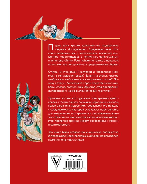 Страдающее Средневековье. Подарочное издание