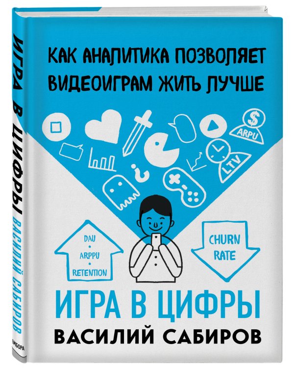 Игра в цифры. Как аналитика позволяет видеоиграм жить лучше