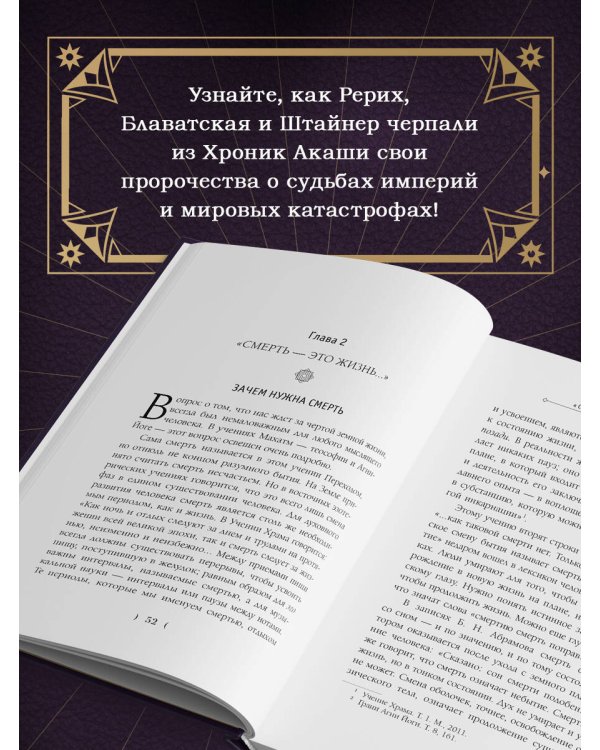 Свитки Акаши. Крайон, Высший Разум и карма России