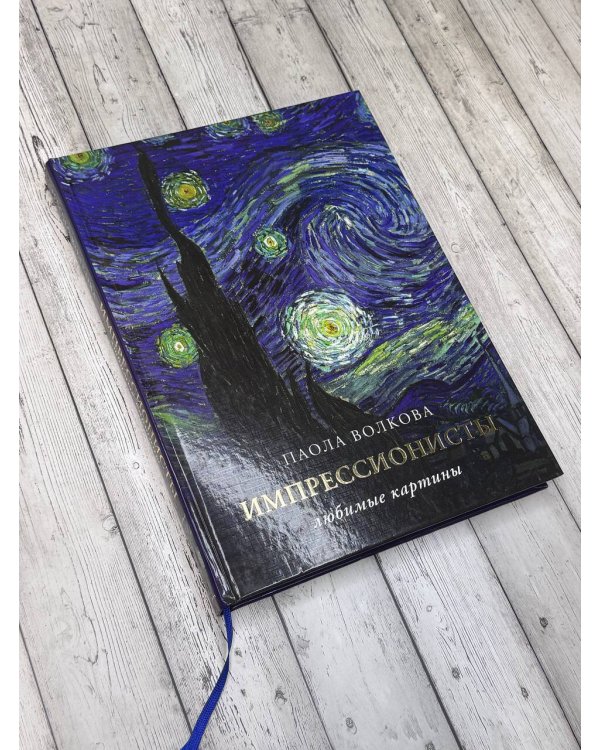 Импрессионизм: любимые картины