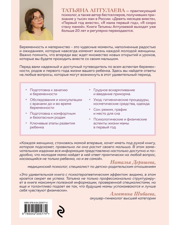 Мать и дитя. Ваш надежный путеводитель по беременности и первому году жизни малыша