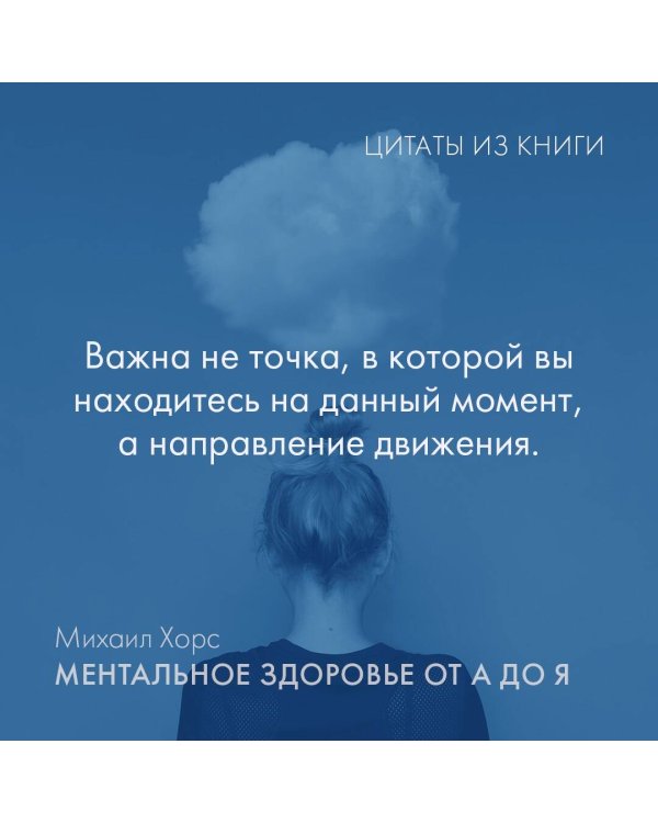 Ментальное здоровье от А до Я. Психологические приемы самопомощи