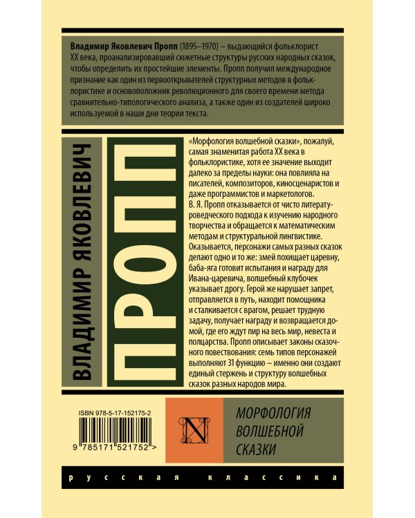 Морфология волшебной сказки