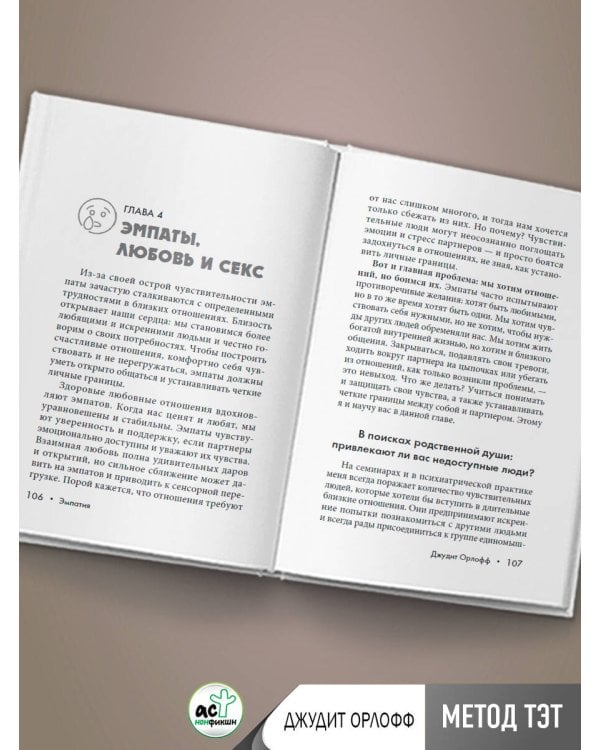 Эмпатия. Психология сверхчувствительного человека