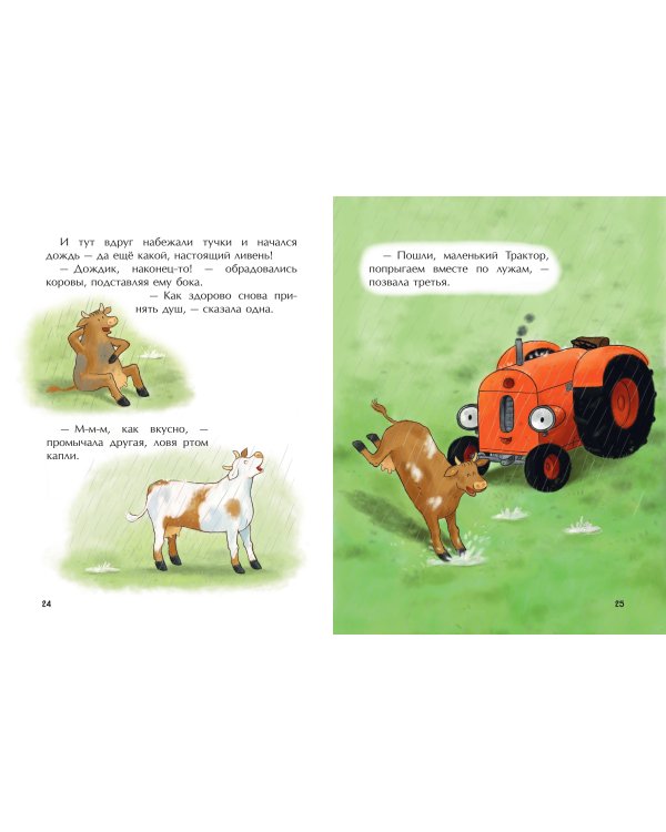 Маленький красный Трактор и пятнистая корова (ил. Ф. Госсенса)