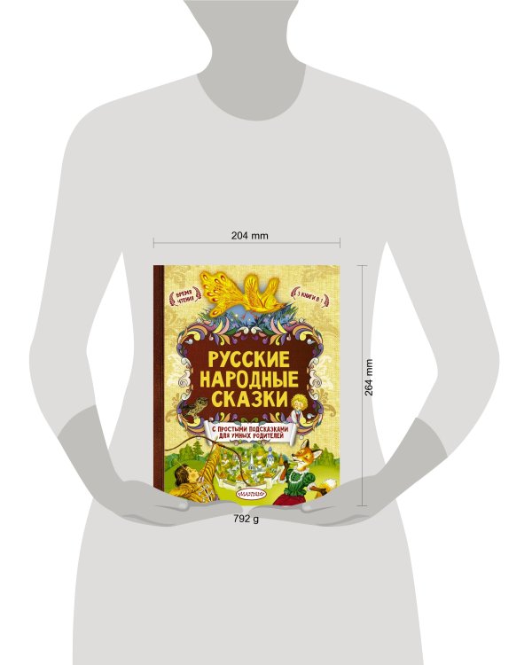 Русские народные сказки