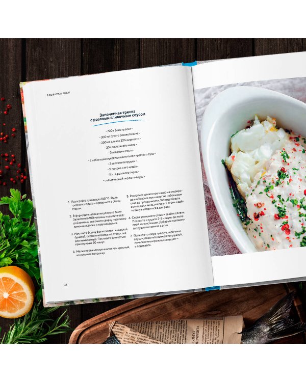 Я выбираю рыбу! Полный гид по выбору и приготовлению от рыбопромышленника в третьем поколении