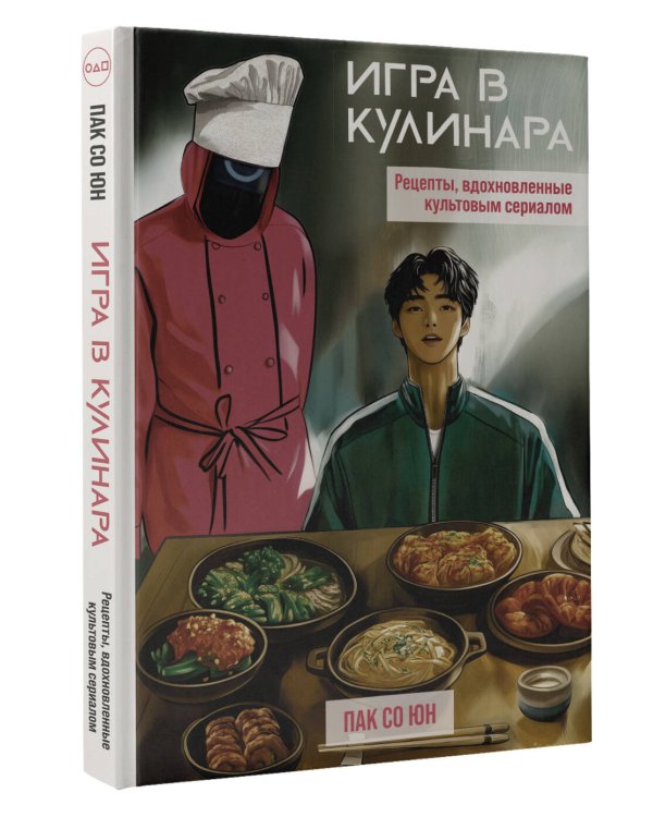 Игра в кулинара: рецепты, вдохновленные культовым сериалом
