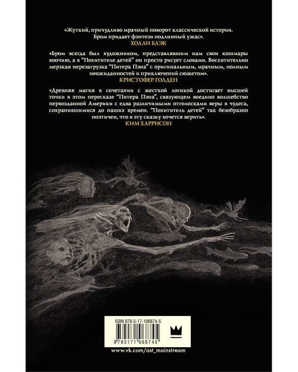 Похититель детей