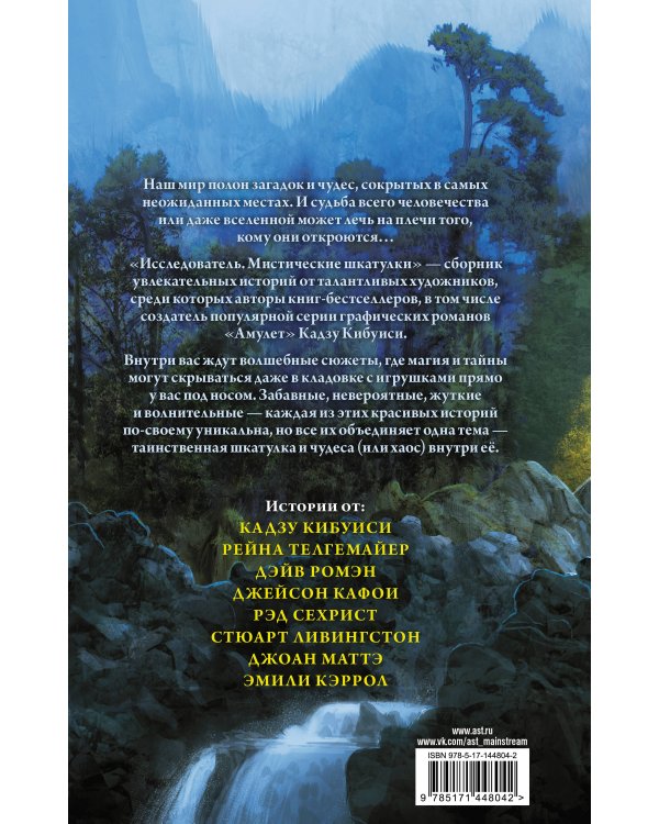 Исследователь: Мистические шкатулки