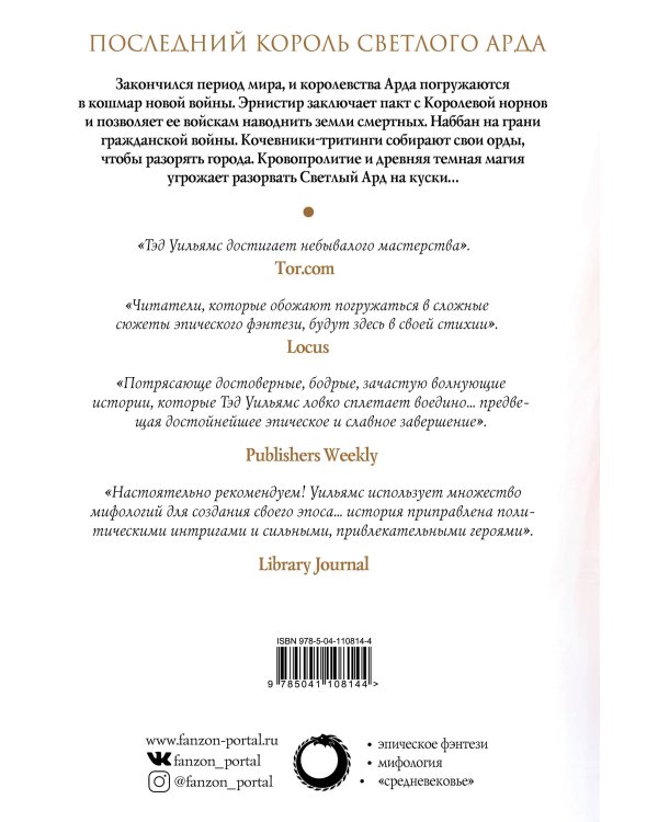 Империя травы. Том 1