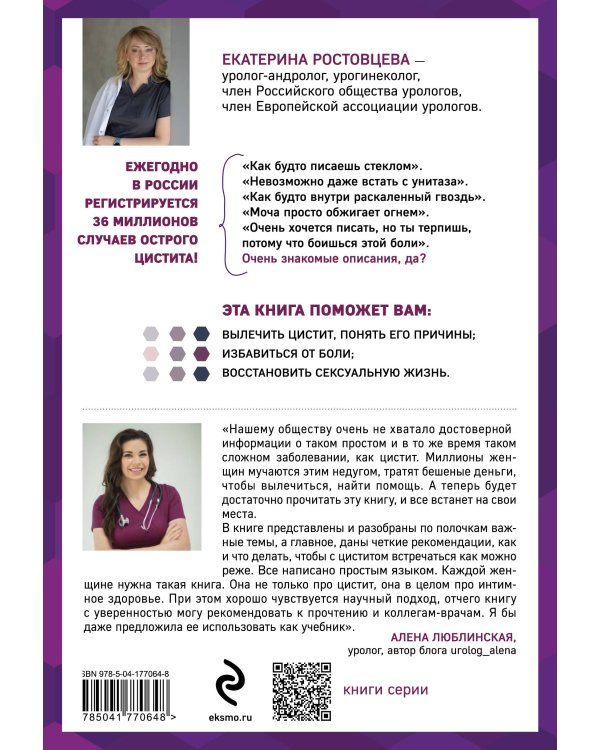 Почему у меня ЦИСТИТ. Как навсегда вылечить это заболевание