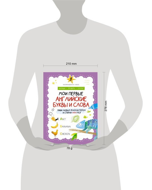 Мои первые английские буквы и слова