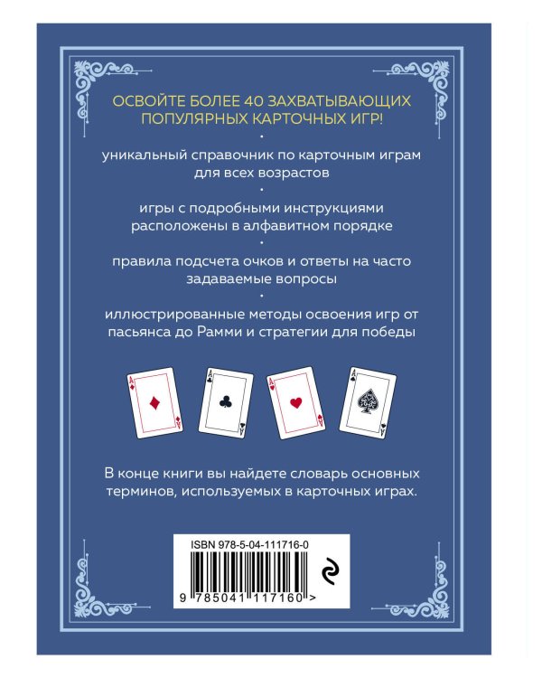Карточные игры. Карманный справочник. 40 самых популярных игр