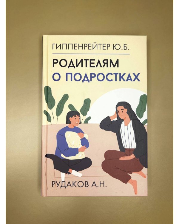 Родителям о подростках