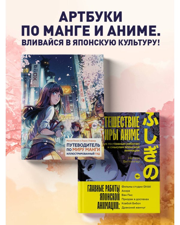 Путеводитель по миру манги: иллюстрированный гид