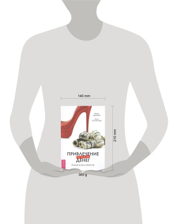 Привлечение денег по-женски