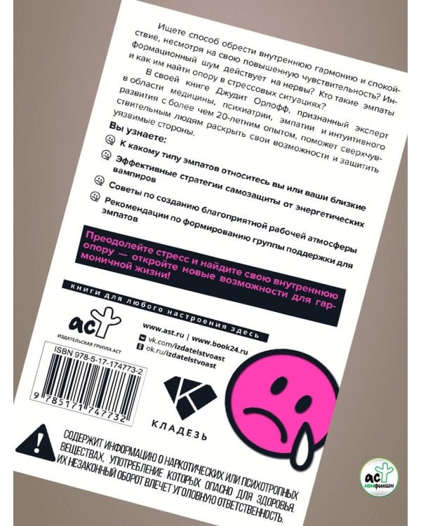 Эмпатия. Психология сверхчувствительного человека