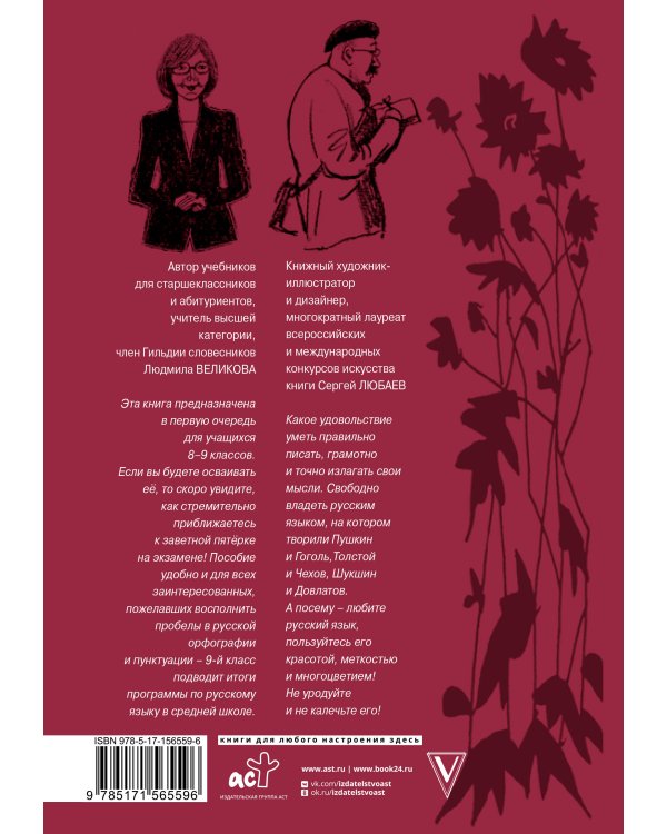 Русский язык. Буквы и запятые