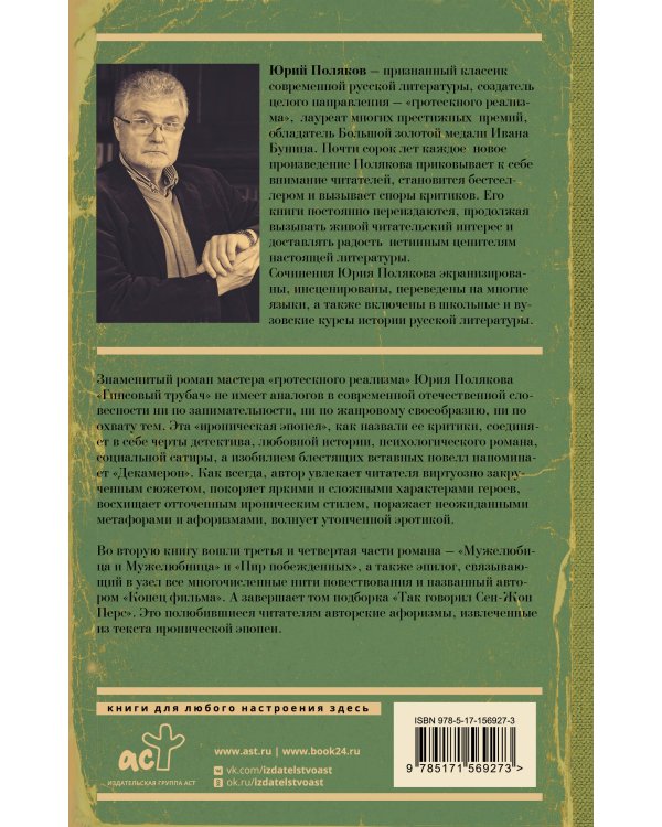 Гипсовый трубач. Конец фильма