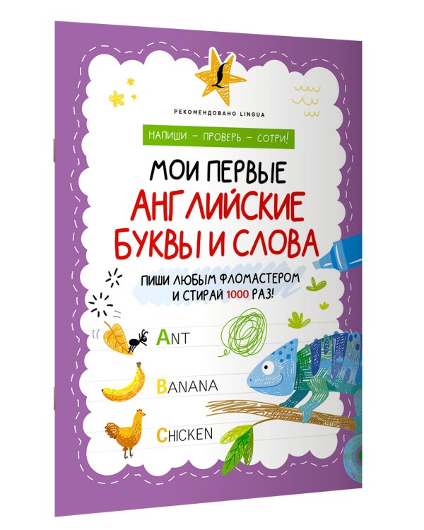 Мои первые английские буквы и слова