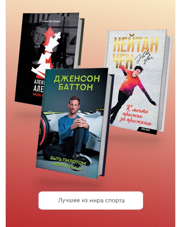 Моя кровь — бензин. Автобиография менеджера Шумахера