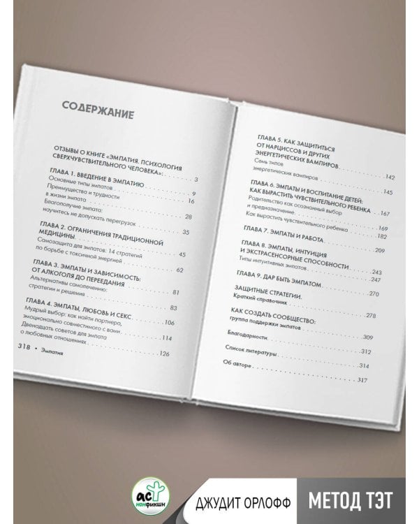 Эмпатия. Психология сверхчувствительного человека