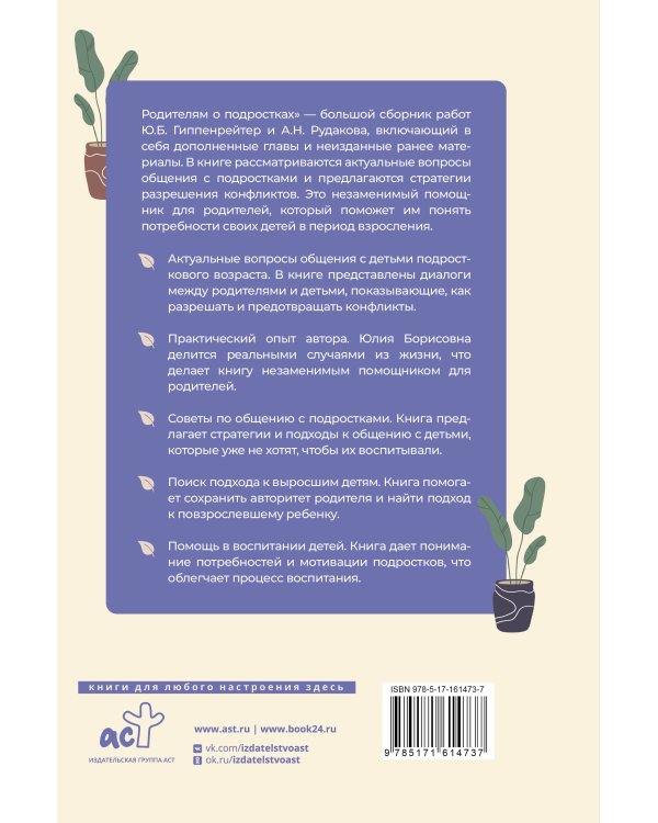 Родителям о подростках