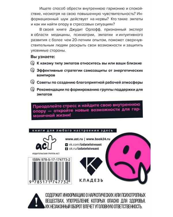 Эмпатия. Психология сверхчувствительного человека