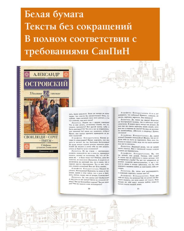 Свои люди-сочтемся! Пьесы