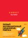 6 минут для детей: Первый мотивационный ежедневник ребенка + зеленый