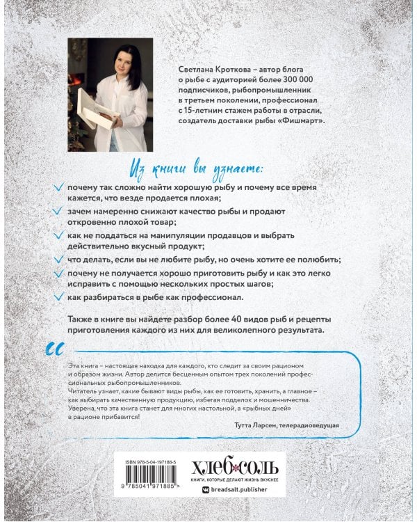 Я выбираю рыбу! Полный гид по выбору и приготовлению от рыбопромышленника в третьем поколении