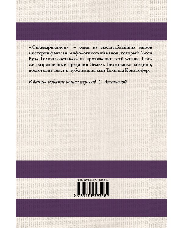 Сильмариллион