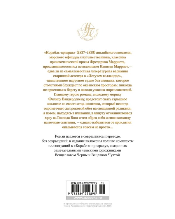 Корабль-призрак