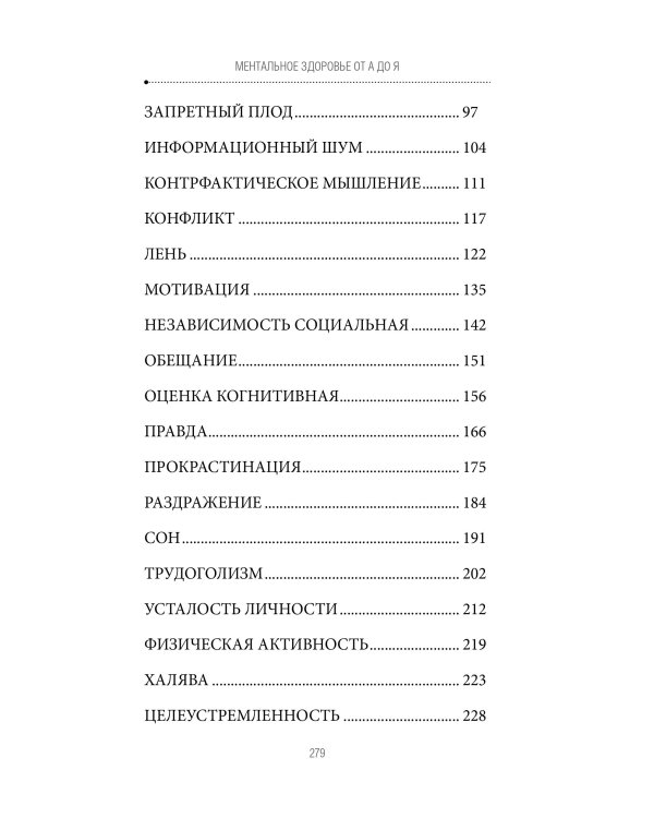 Ментальное здоровье от А до Я. Психологические приемы самопомощи