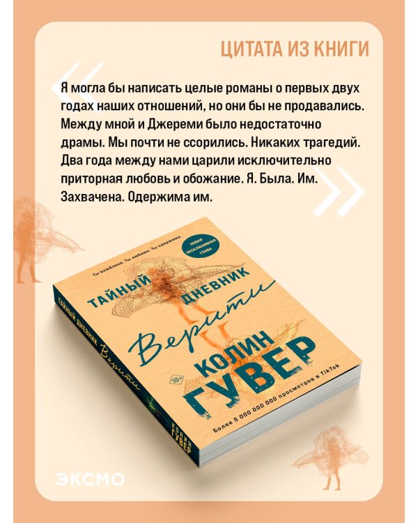 Тайный дневник Верити