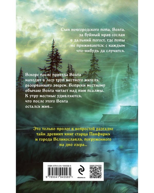 Знамение змиево