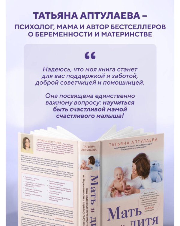 Мать и дитя. Ваш надежный путеводитель по беременности и первому году жизни малыша