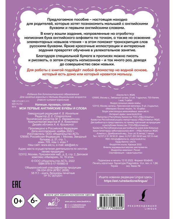 Мои первые английские буквы и слова