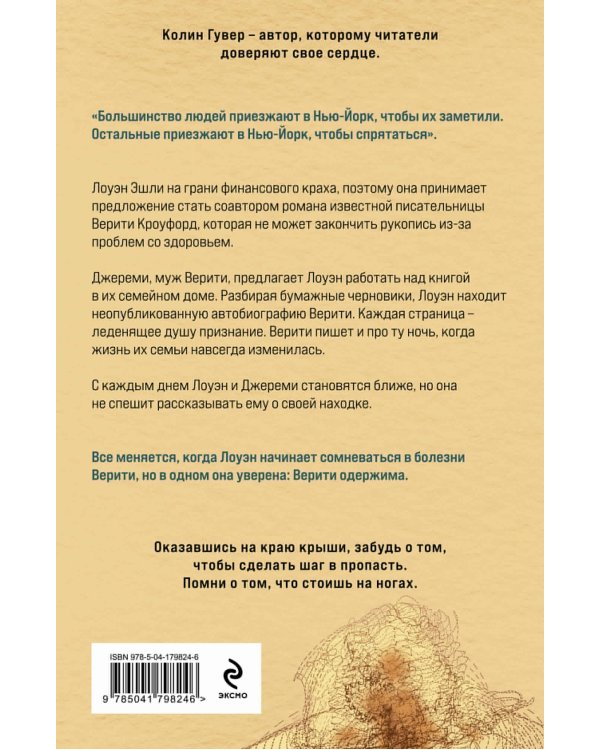 Тайный дневник Верити