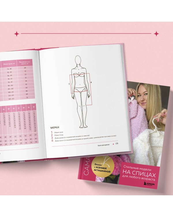 САМА НЕЖНОСТЬ. Вяжем с Ксенией Асташкиной. Стильные модели на спицах для любого возраста