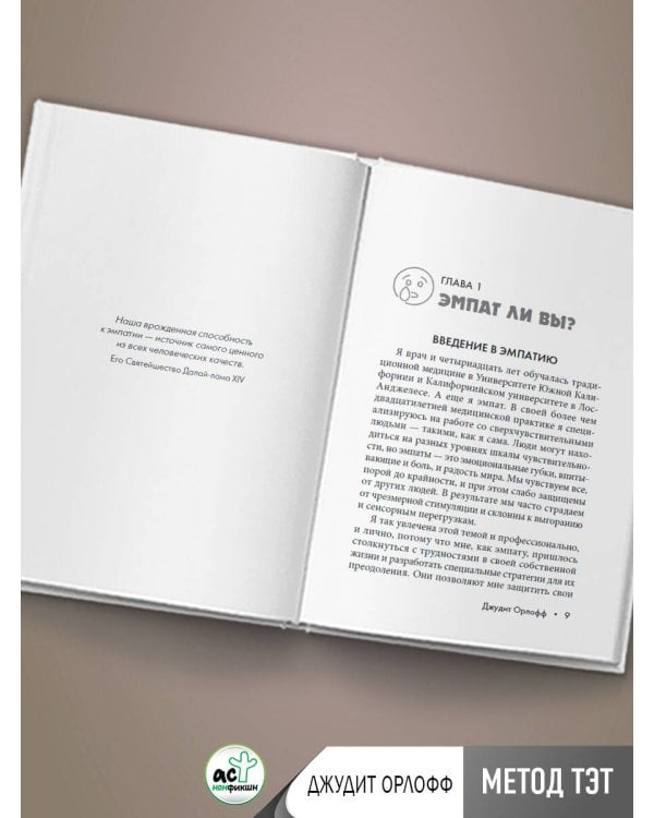 Эмпатия. Психология сверхчувствительного человека