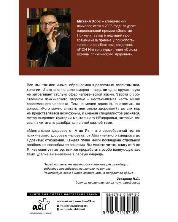 Ментальное здоровье от А до Я. Психологические приемы самопомощи