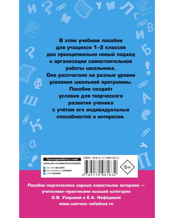 Справочное пособие по русскому языку. 1-2 классы