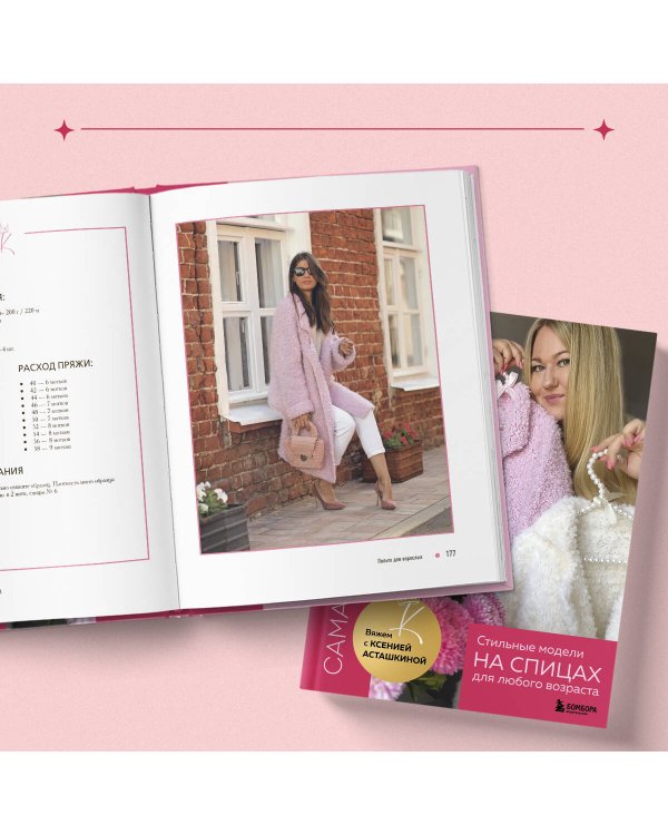 САМА НЕЖНОСТЬ. Вяжем с Ксенией Асташкиной. Стильные модели на спицах для любого возраста