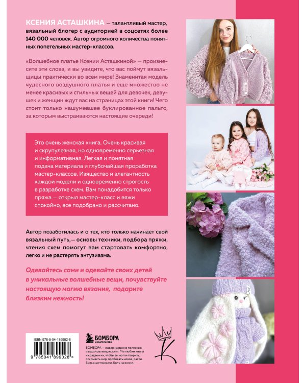 САМА НЕЖНОСТЬ. Вяжем с Ксенией Асташкиной. Стильные модели на спицах для любого возраста