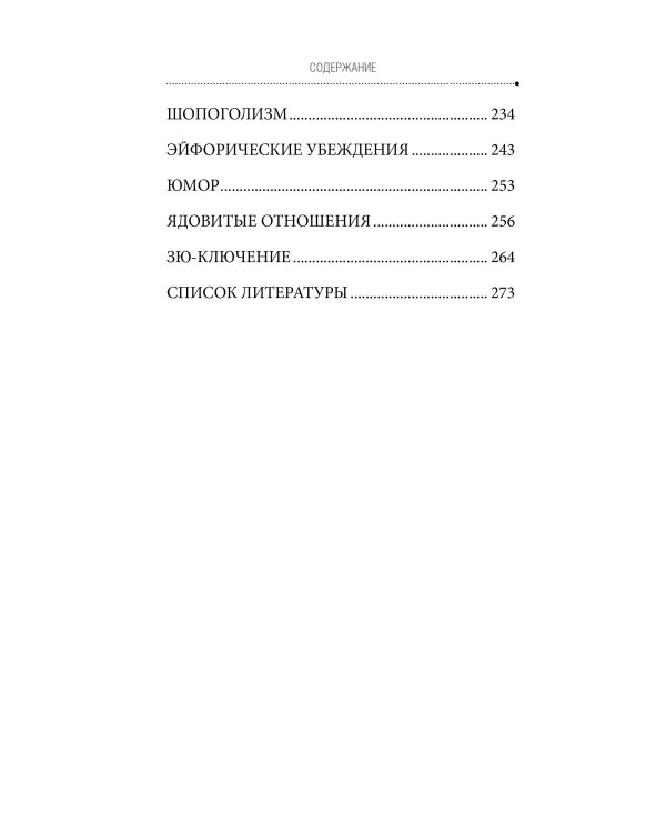 Ментальное здоровье от А до Я. Психологические приемы самопомощи