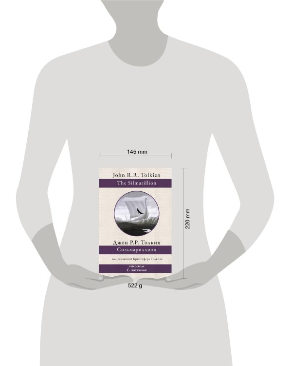 Сильмариллион