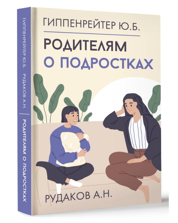 Родителям о подростках