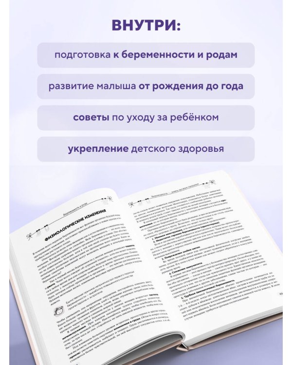 Мать и дитя. Ваш надежный путеводитель по беременности и первому году жизни малыша